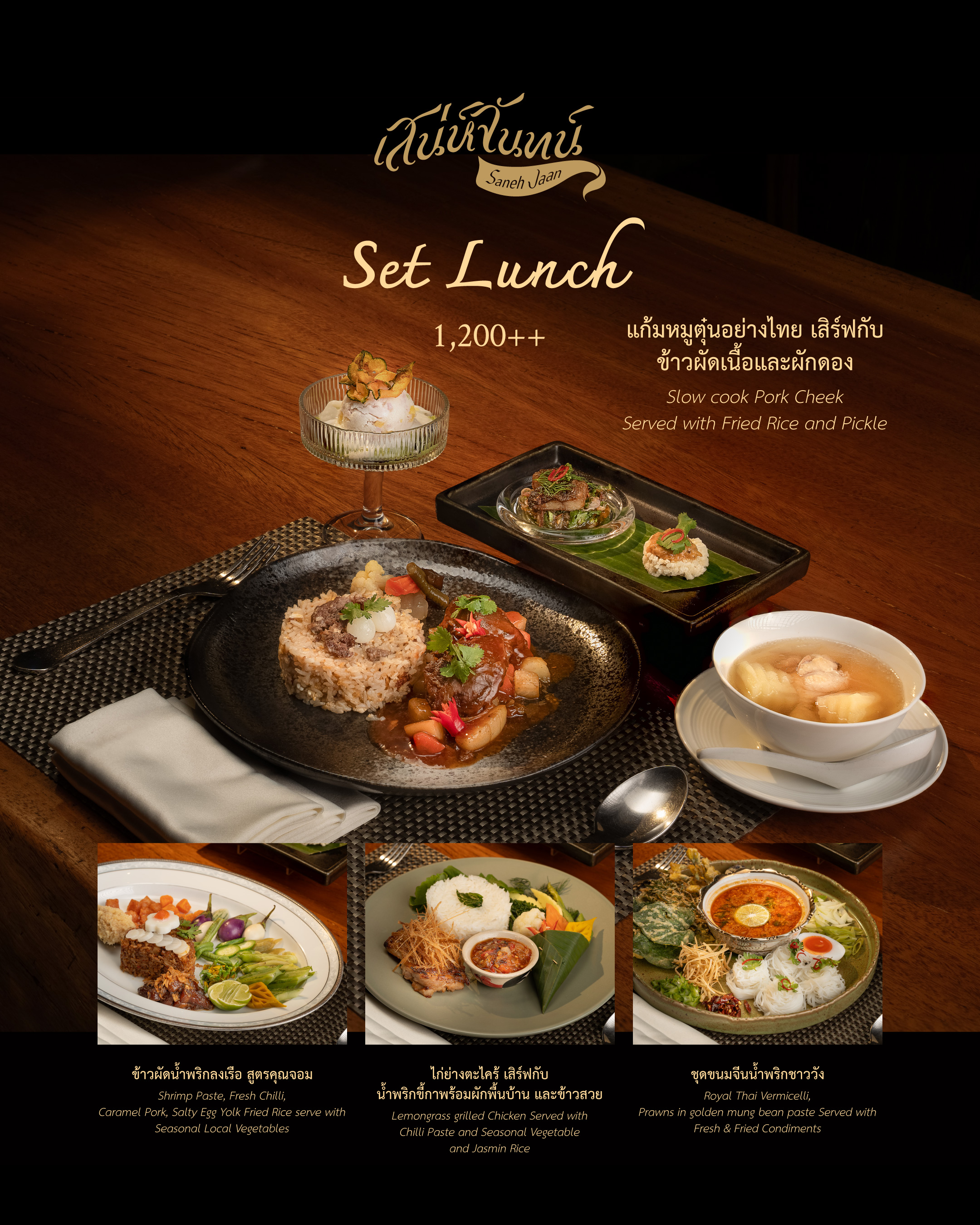 Set Lunch
